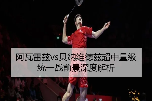 a-wa-lei-zi-bei-na-wei-de-zi-chao-zhong-liang-ji-tong-yi-zhan-qian-jing-shen-du-jie-xi-3-569.jpg
